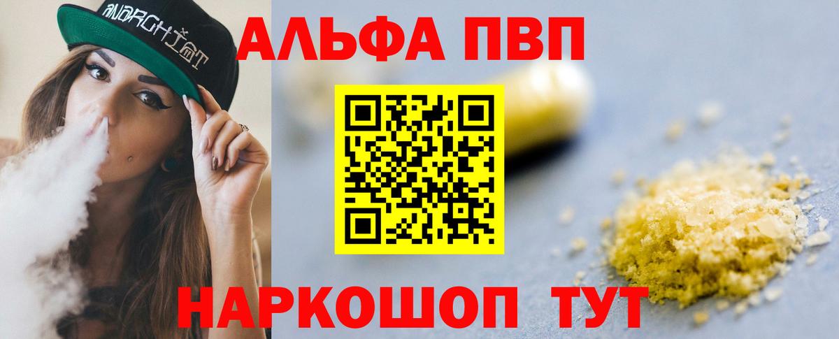 Альфа ПВП крисы CK Тобольск