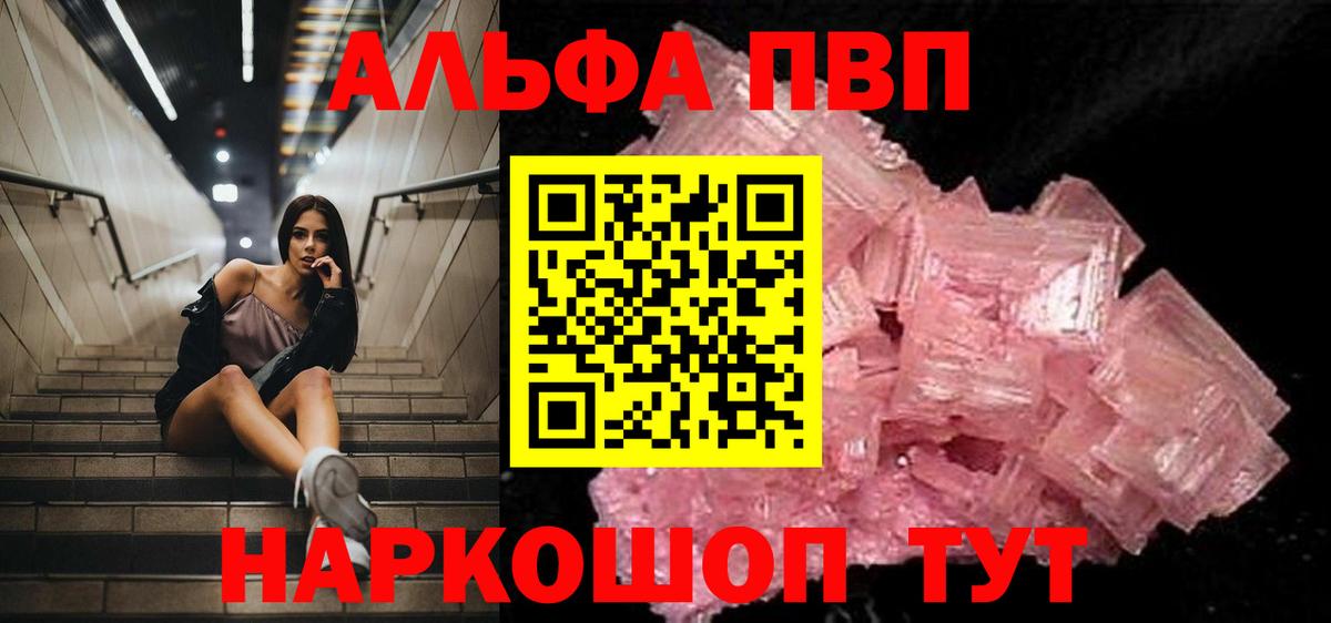 где найти   A-PVP СК  Alpha-PVP крисы CK  Тобольск  Вход с VPN  APVP СК 