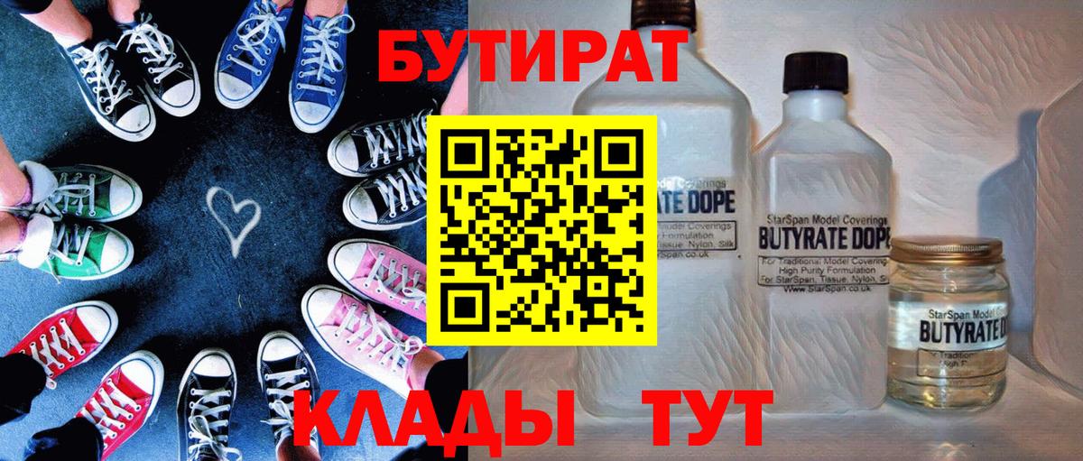 БУТИРАТ 99%  БУТИРАТ  Тобольск  Вход с VPN 