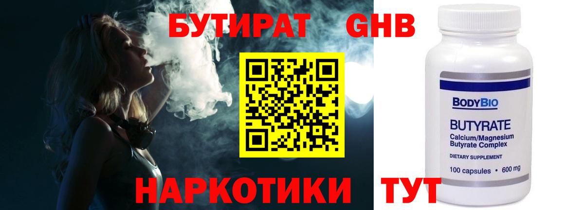 Бутират оксибутират Тобольск