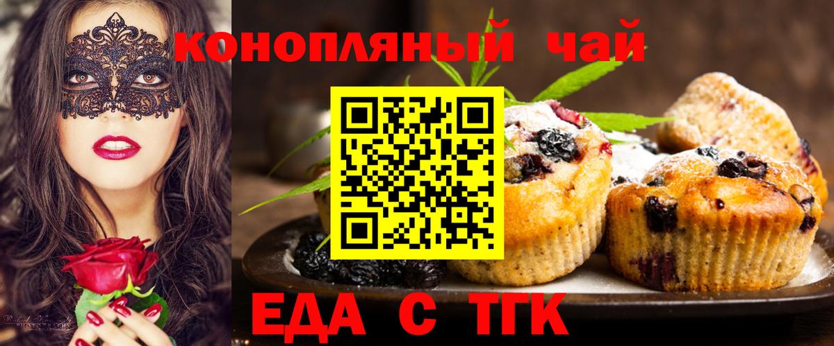Тобольск  Cannafood марихуана  Вход с VPN 