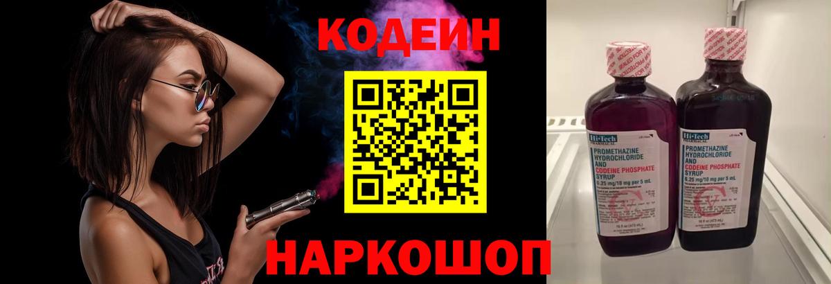 Codein Purple Drank  Кодеиновый сироп Lean напиток Lean (лин)  Тобольск  Вход с VPN 