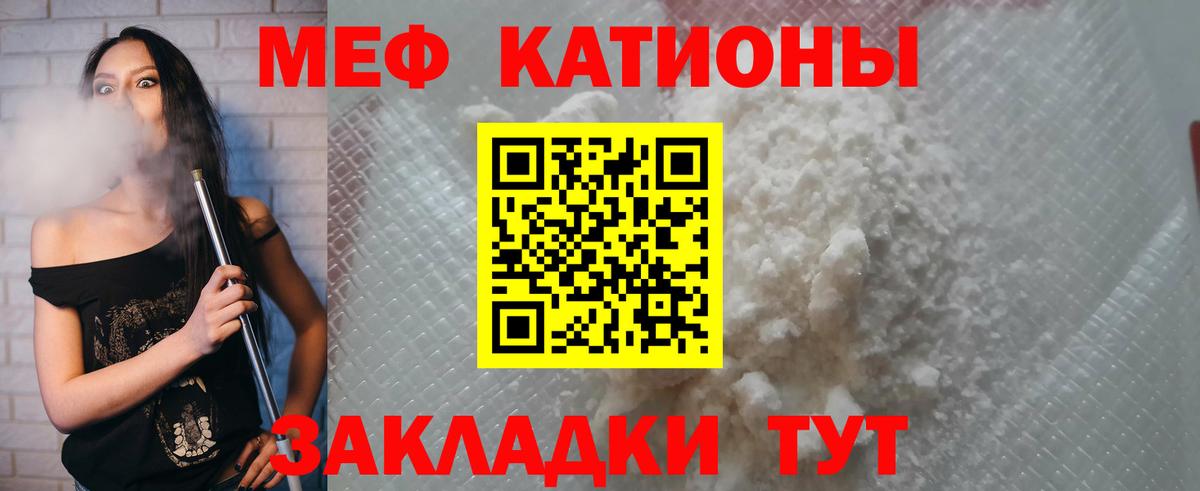 Мефедрон кристаллы Тобольск